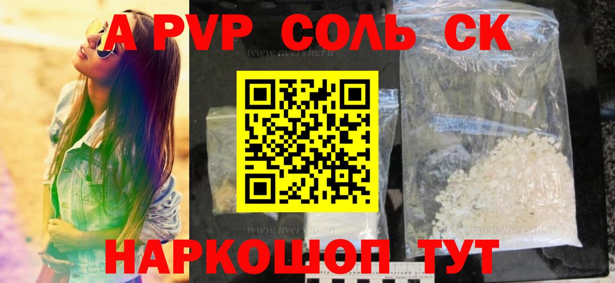 Дивногорск  Alpha-PVP СК  APVP мука  Вход с VPN 