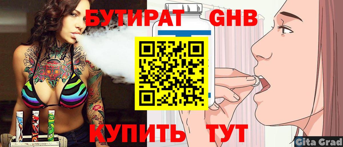 БУТИРАТ 99%  БУТИРАТ  Дивногорск  Вход с VPN 