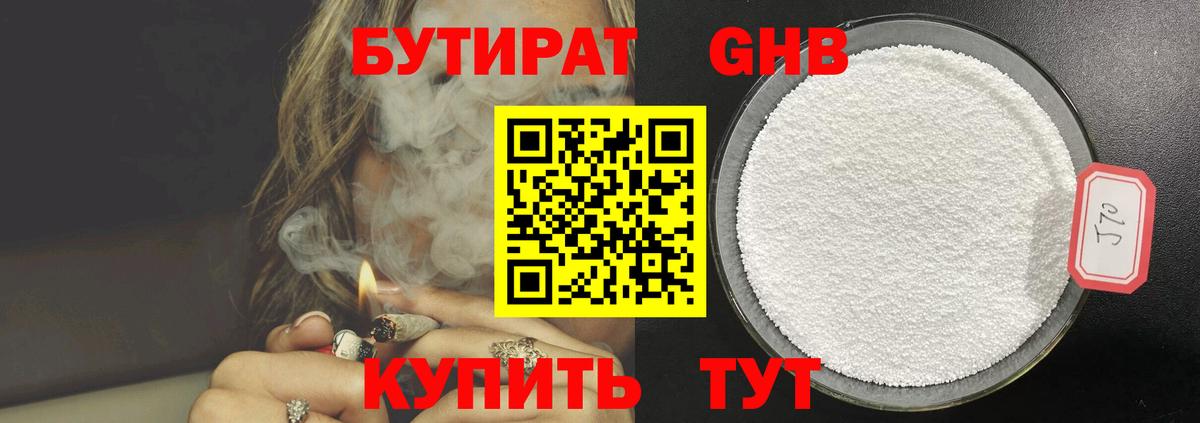 БУТИРАТ бутик Дивногорск