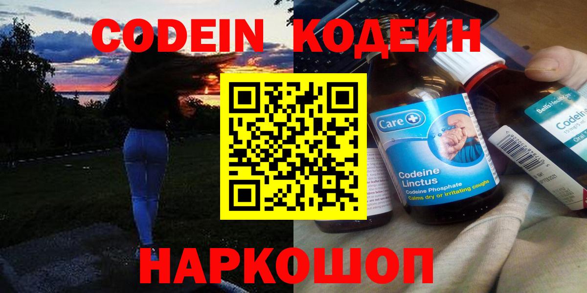 Дивногорск  Codein напиток Lean (лин)  Кодеин напиток Lean (лин)  Вход с VPN 