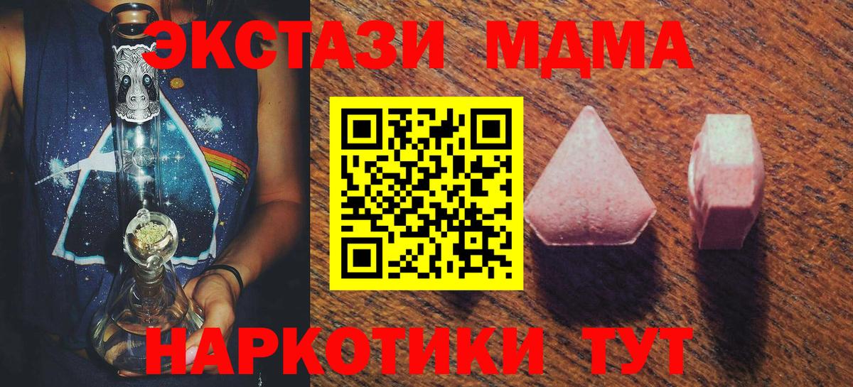 Дивногорск  ЭКСТАЗИ MDMA  мега   Вход с VPN  ЭКСТАЗИ VHQ 