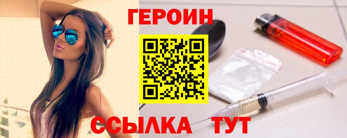 Героин VHQ  Вход с VPN  Героин  Дивногорск 