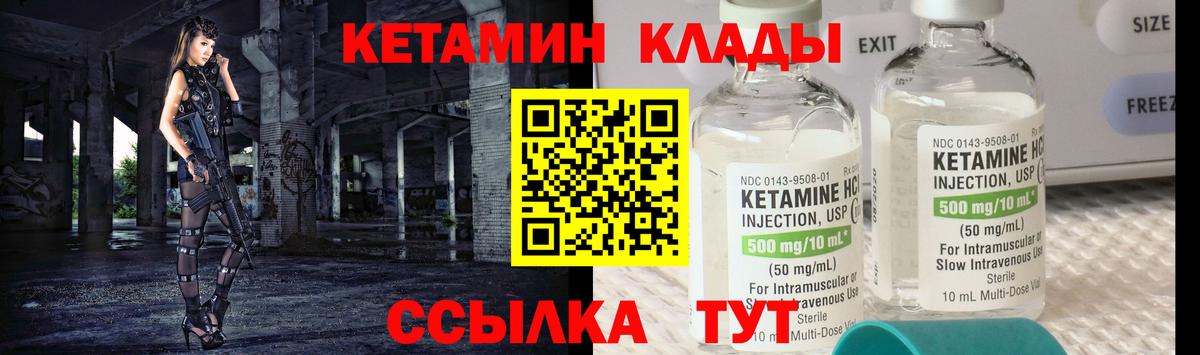 КЕТАМИН VHQ  Вход с VPN  Дивногорск 