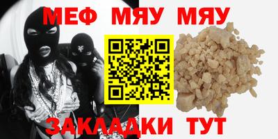 мяу мяу мука Можайск