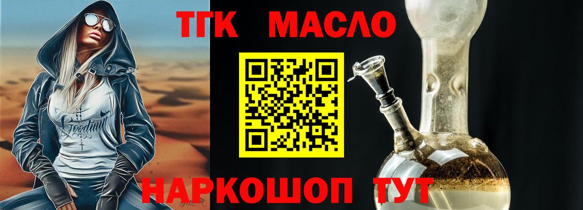 Дивногорск  Дистиллят ТГК гашишное масло  Дистиллят ТГК концентрат  Вход с VPN 